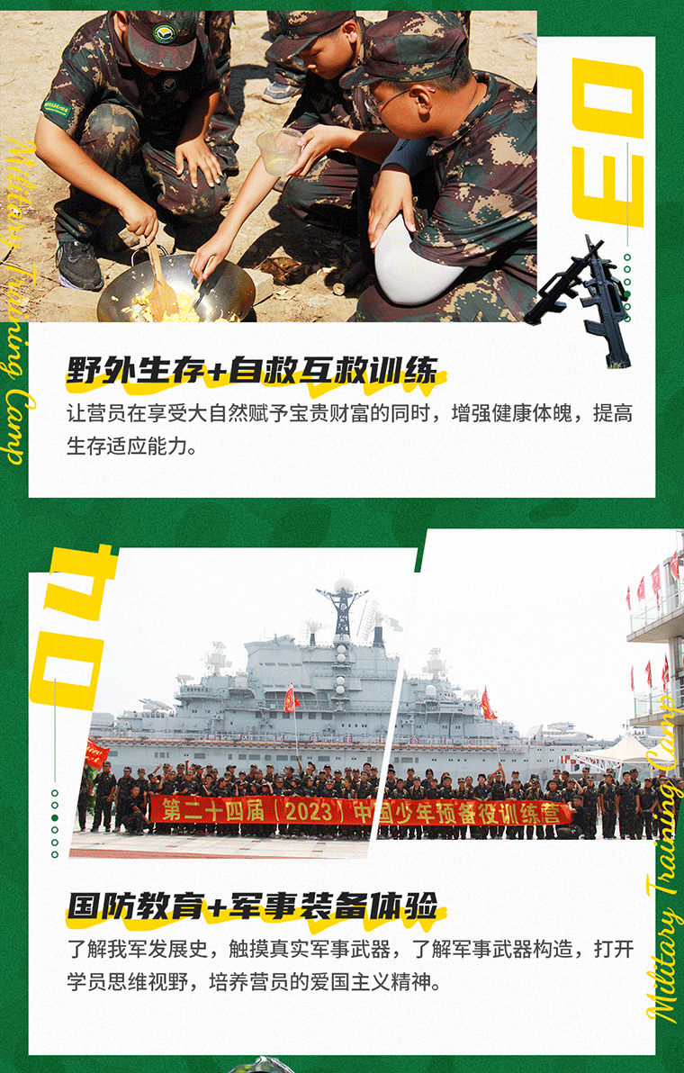 28天“預(yù)備役士官”夢(mèng)之旅軍事挑戰(zhàn)營_05.gif