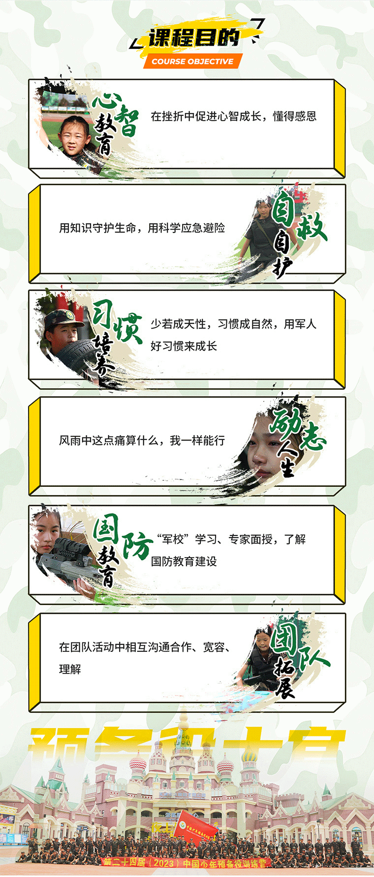 28天“預(yù)備役士官”夢(mèng)之旅軍事挑戰(zhàn)營_07.gif