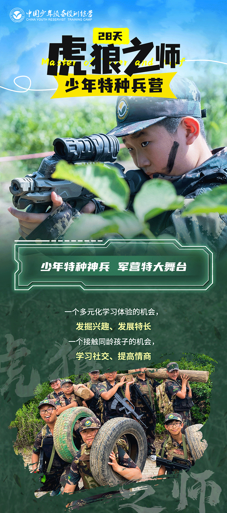 28天“虎狼之師”少年特種兵營_01.gif