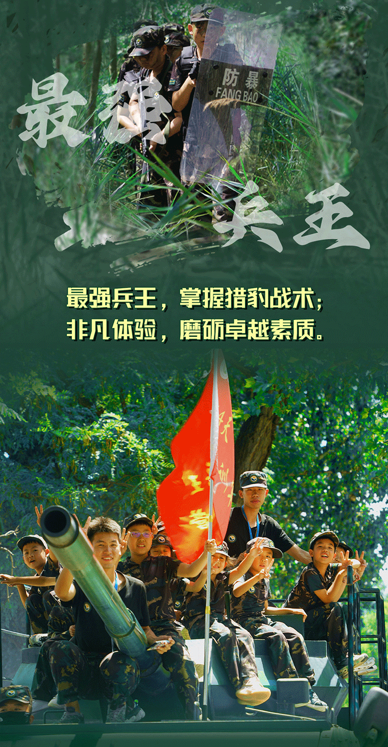 14天最強(qiáng)兵王夏令營(yíng)_02.gif